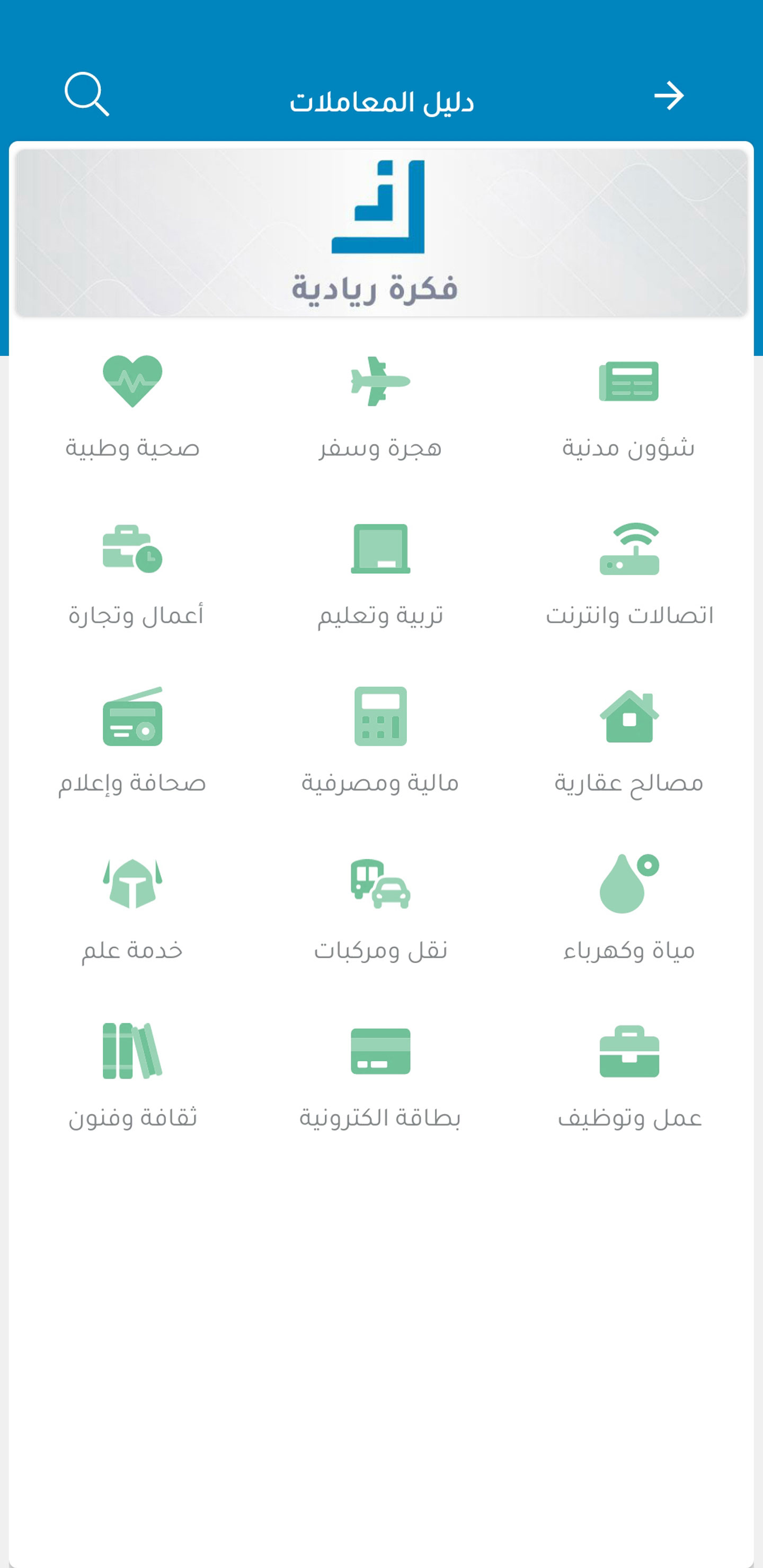 خدمات الشركات والمؤسسات الخاصة
