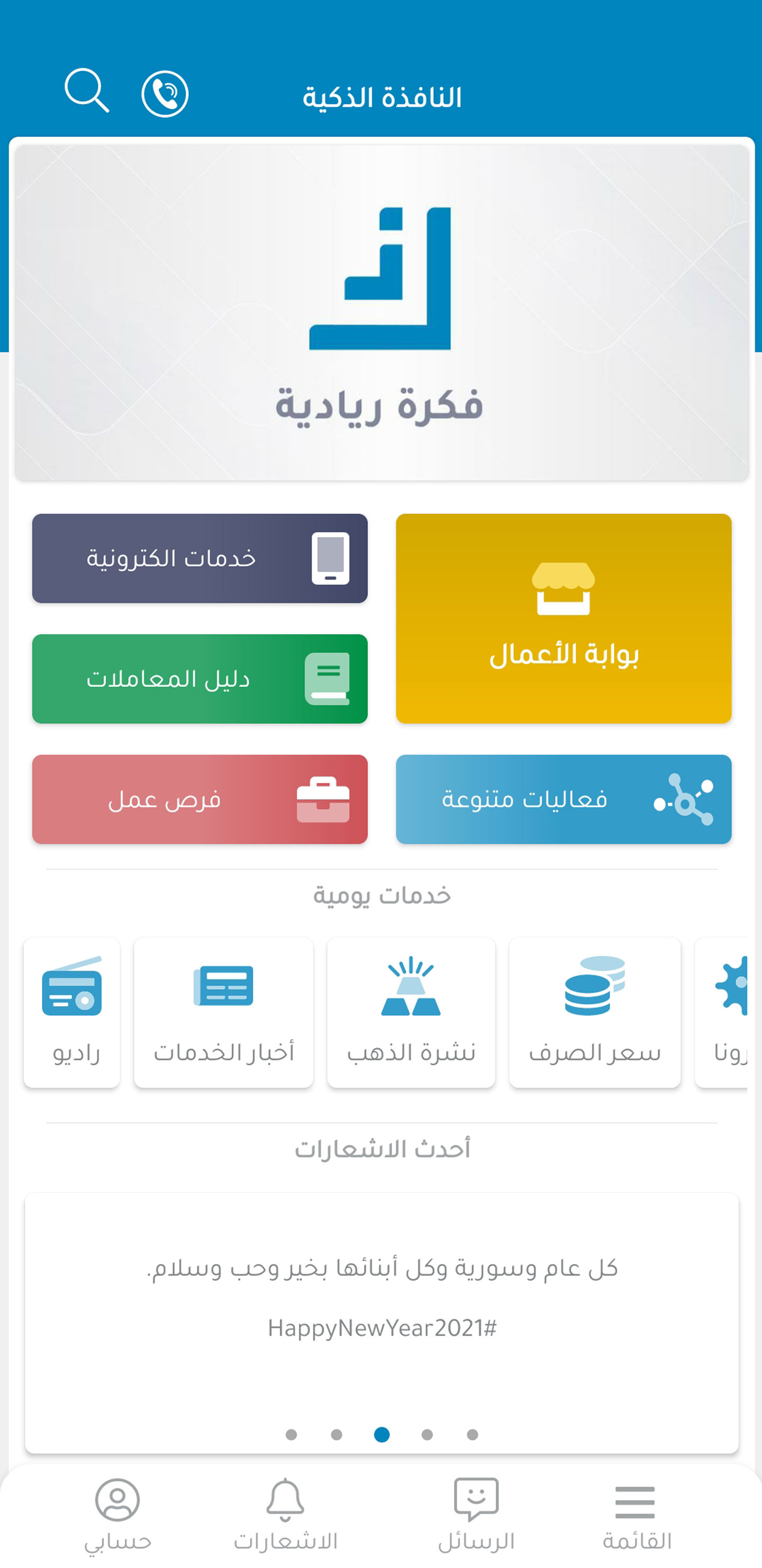 النافذة الذكية